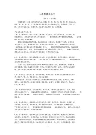 太极拳基本手法概述
