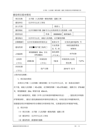 太平路人民西路～解放西路道路工程建设项目环境评价报告表