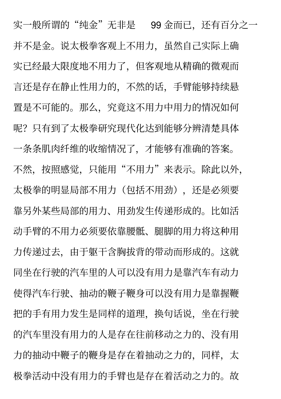 太极拳有许许多多似乎说不清楚的矛盾分析_第2页