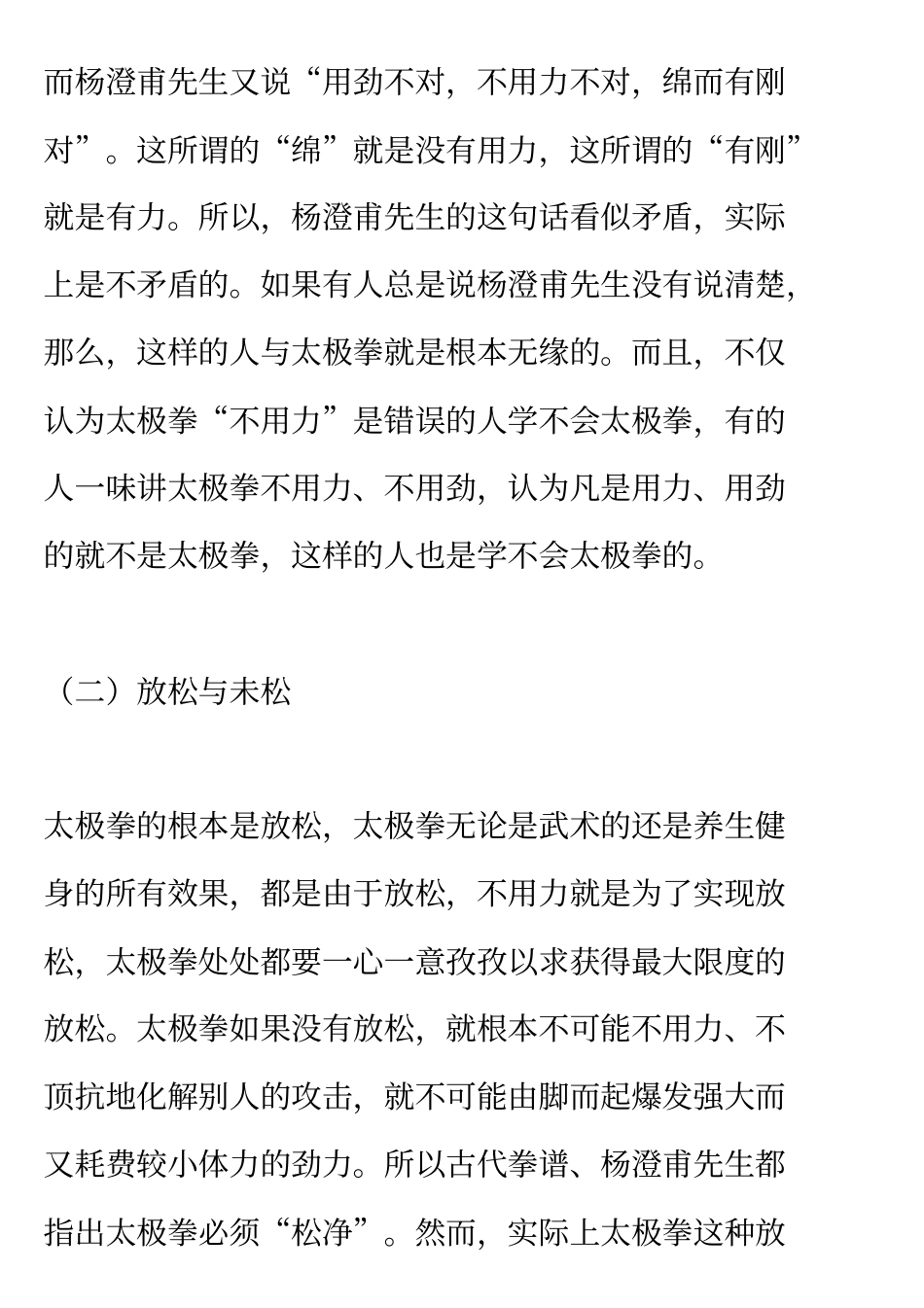 太极拳有许许多多似乎说不清楚的矛盾分析_第3页