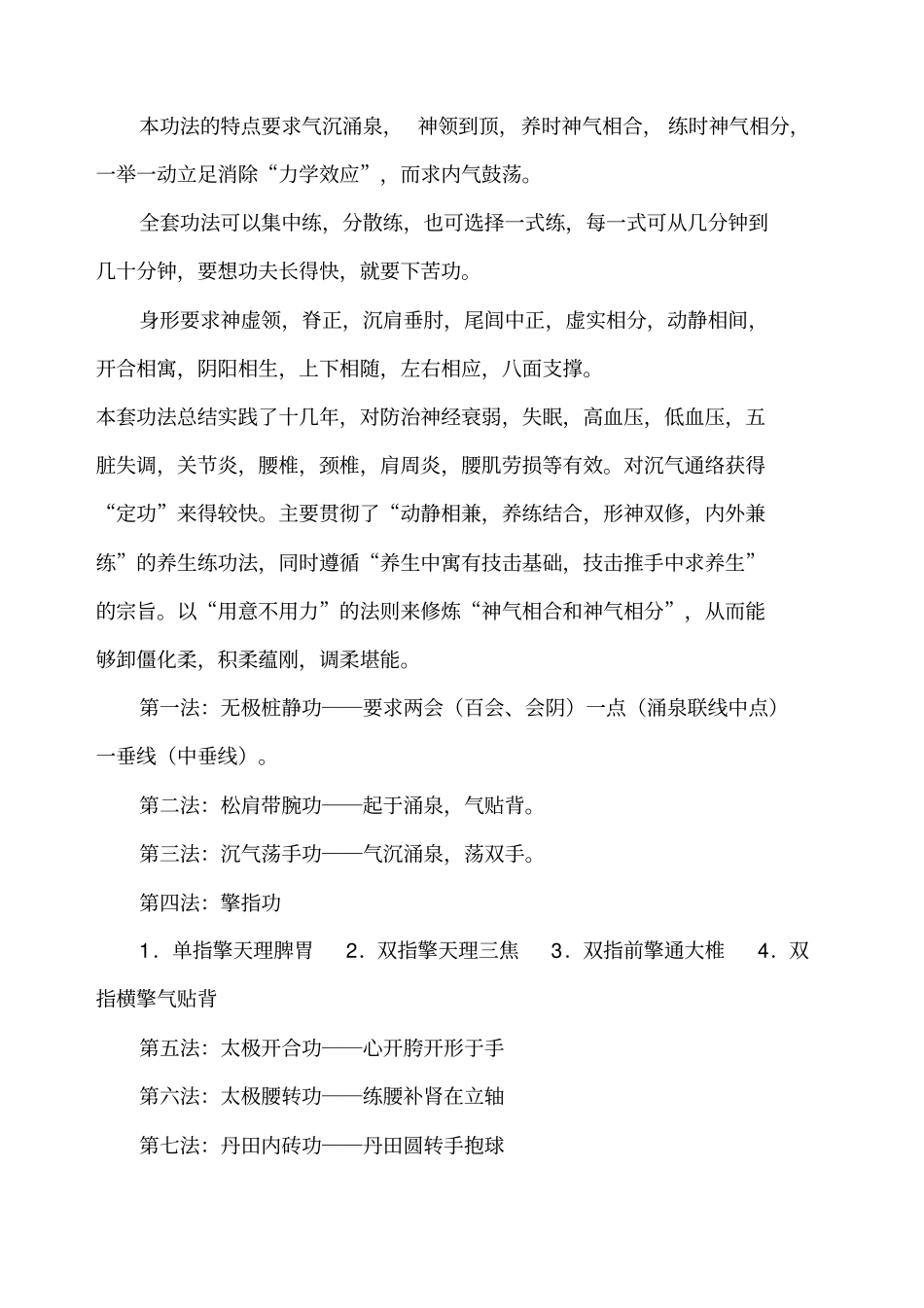 太极拳松功十法纲要_第2页