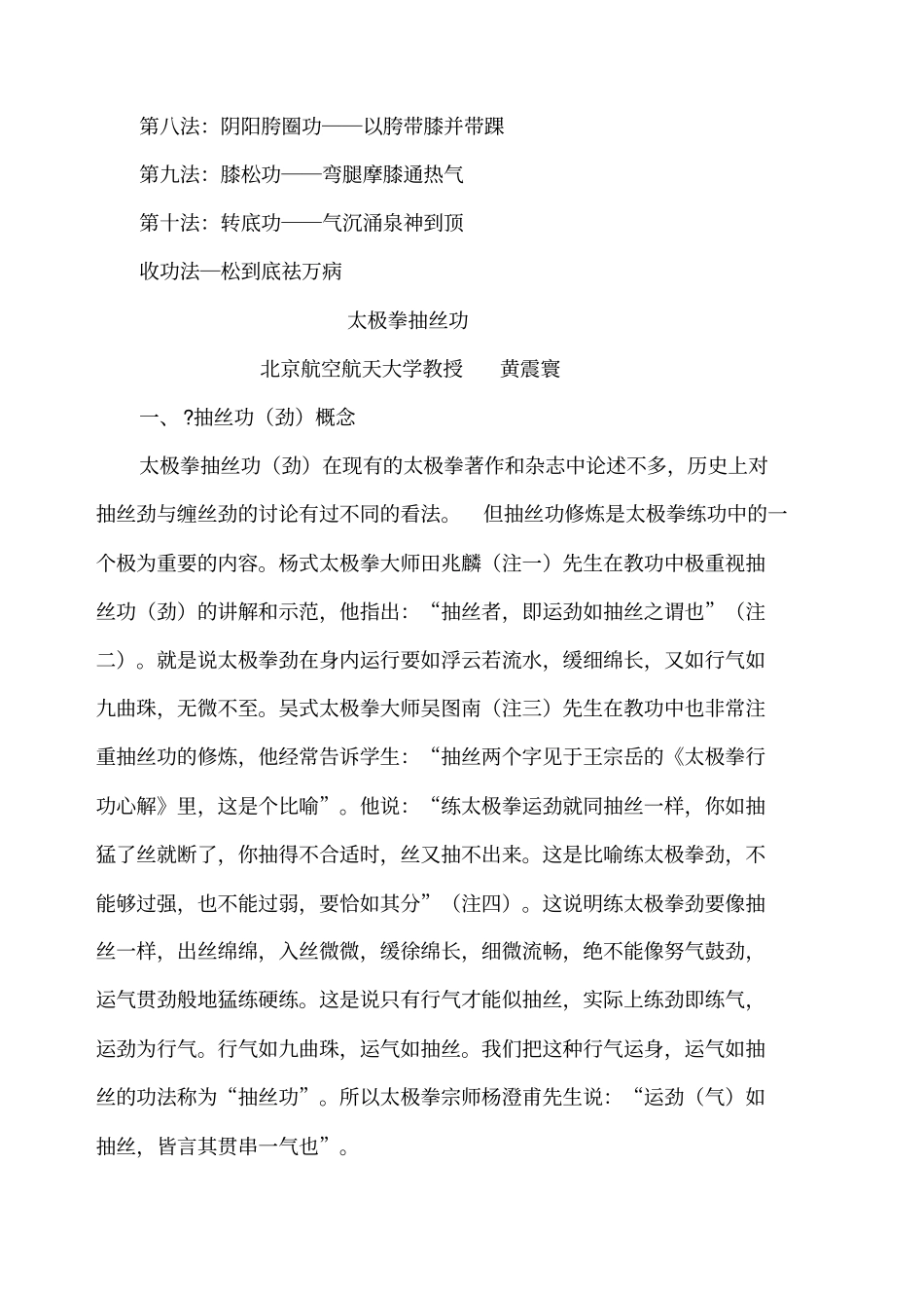 太极拳松功十法纲要_第3页