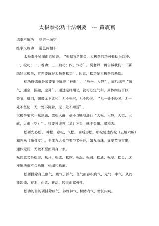 太极拳松功十法纲要