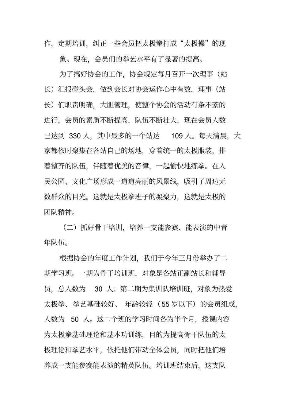 太极拳年工作总结_第2页