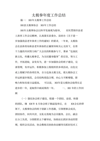 太极拳年工作总结
