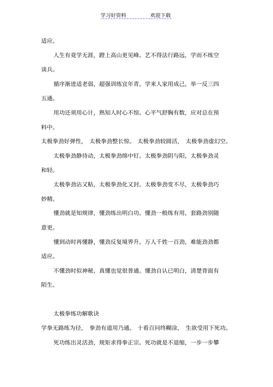 太极拳歌诀心法口诀集锦大全_第2页