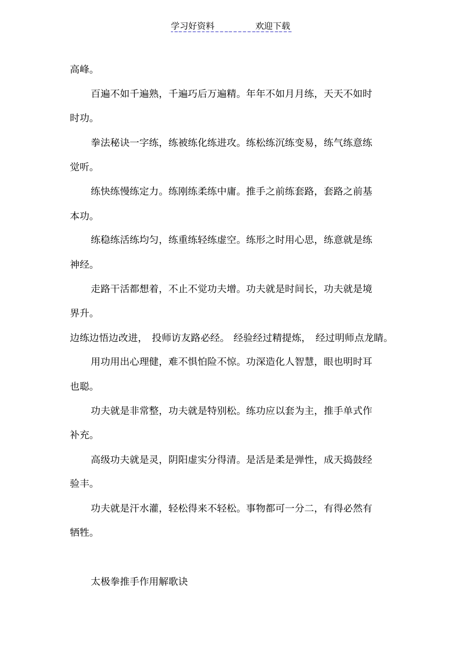 太极拳歌诀心法口诀集锦大全_第3页