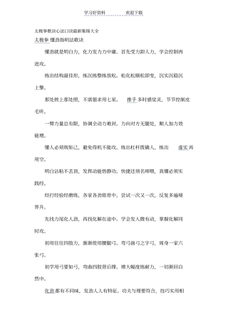 太极拳歌诀心法口诀集锦大全