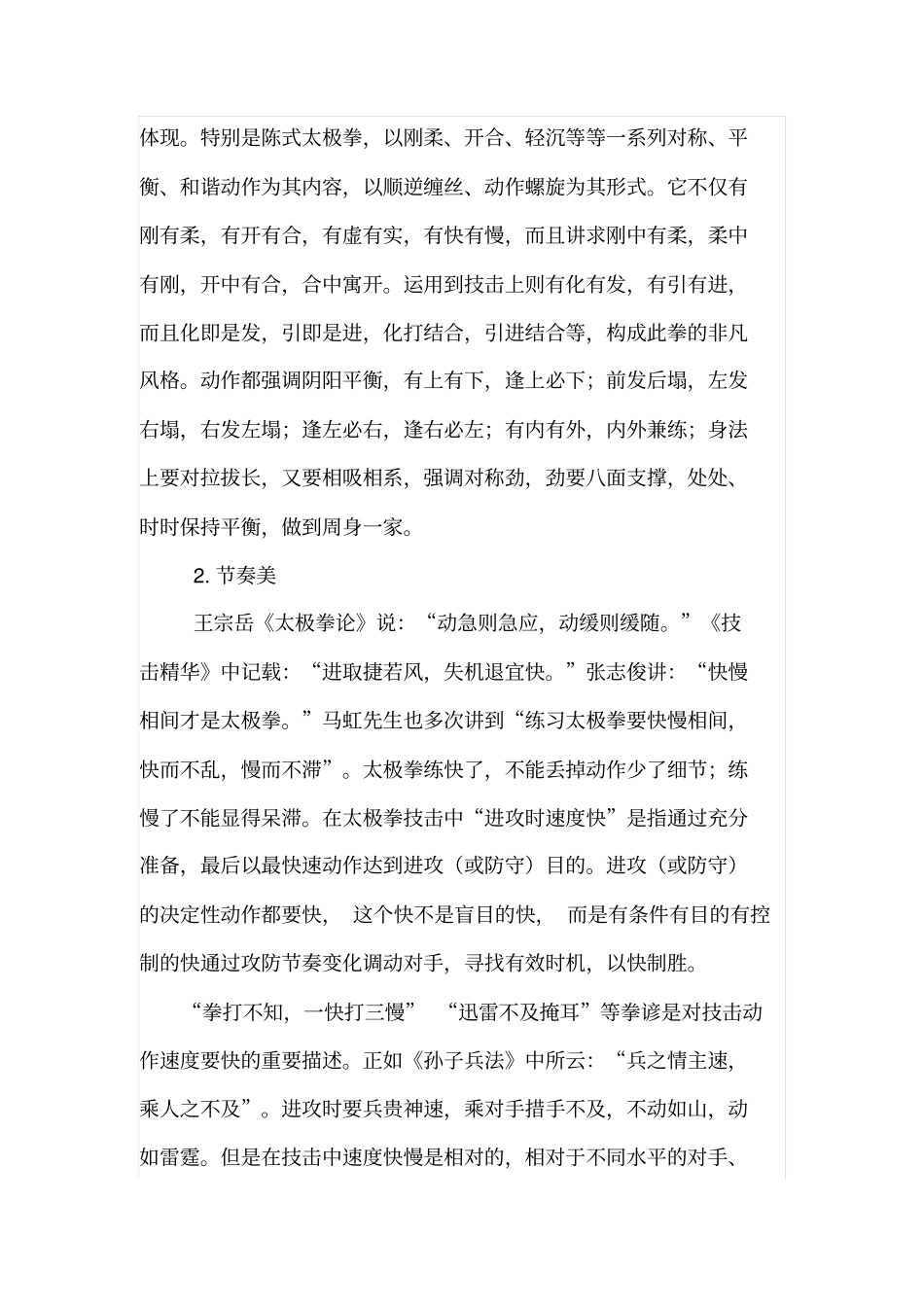 太极拳的美学价值分析_第2页