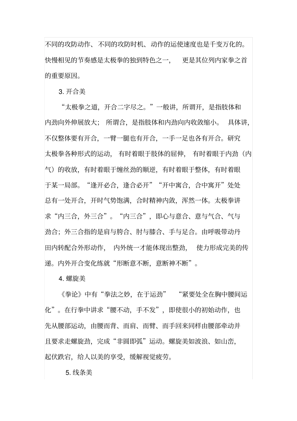 太极拳的美学价值分析_第3页