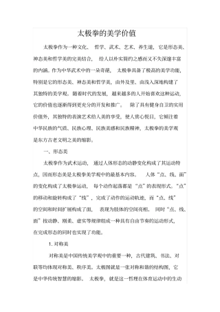 太极拳的美学价值分析