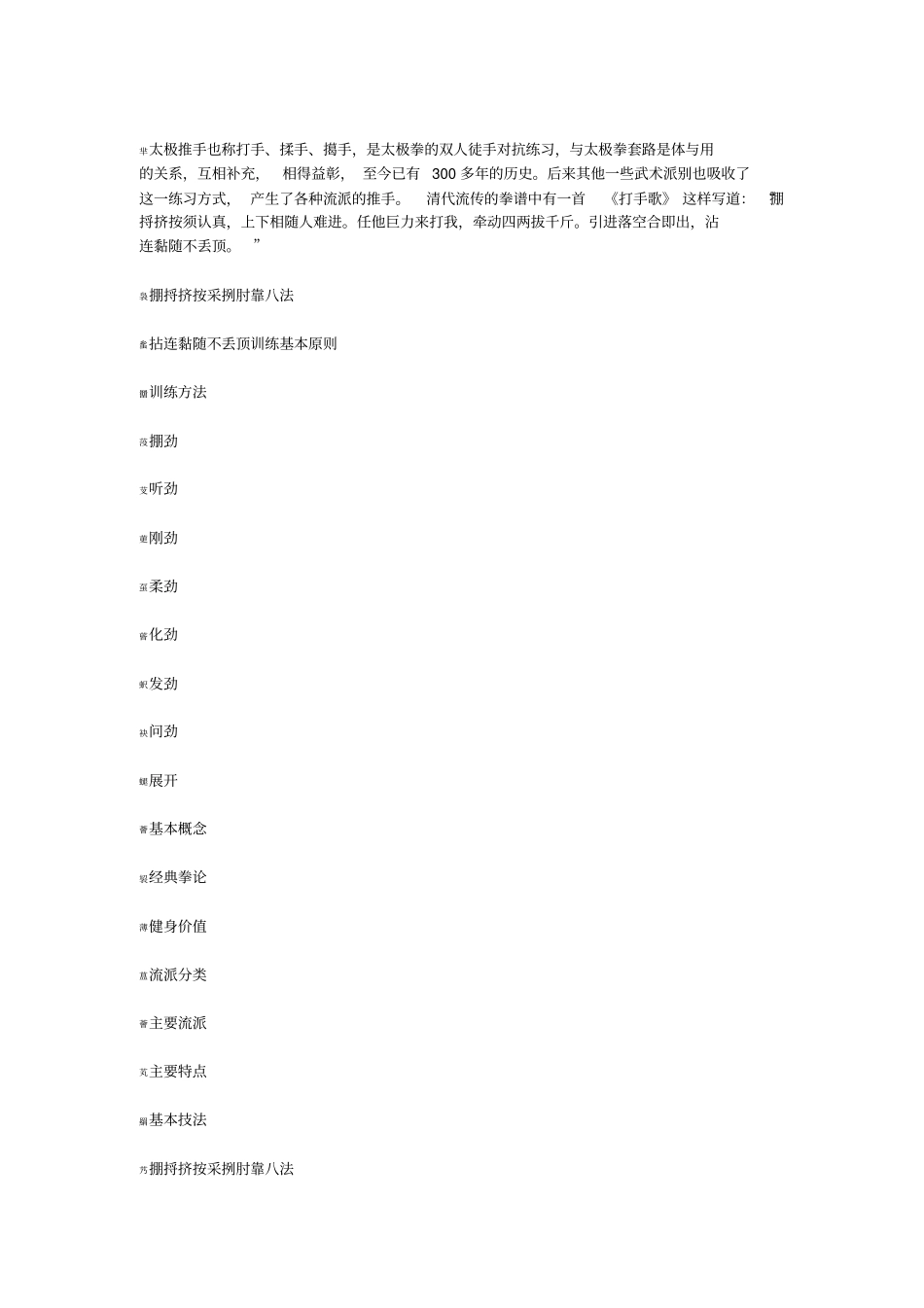 太极推手也称打手_第1页