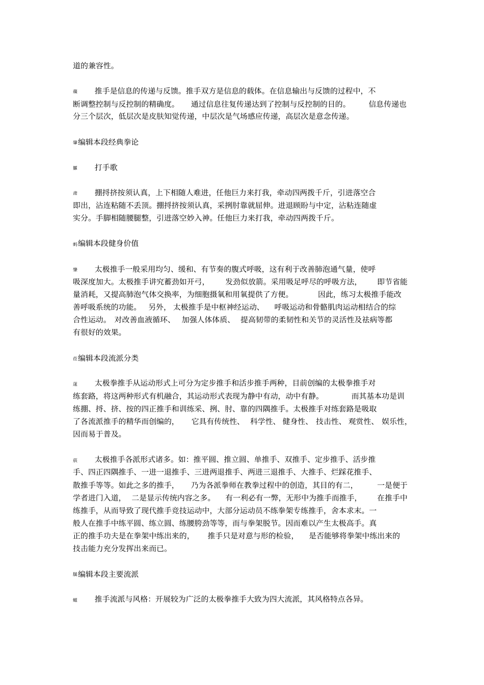 太极推手也称打手_第3页