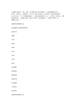 太极推手也称打手