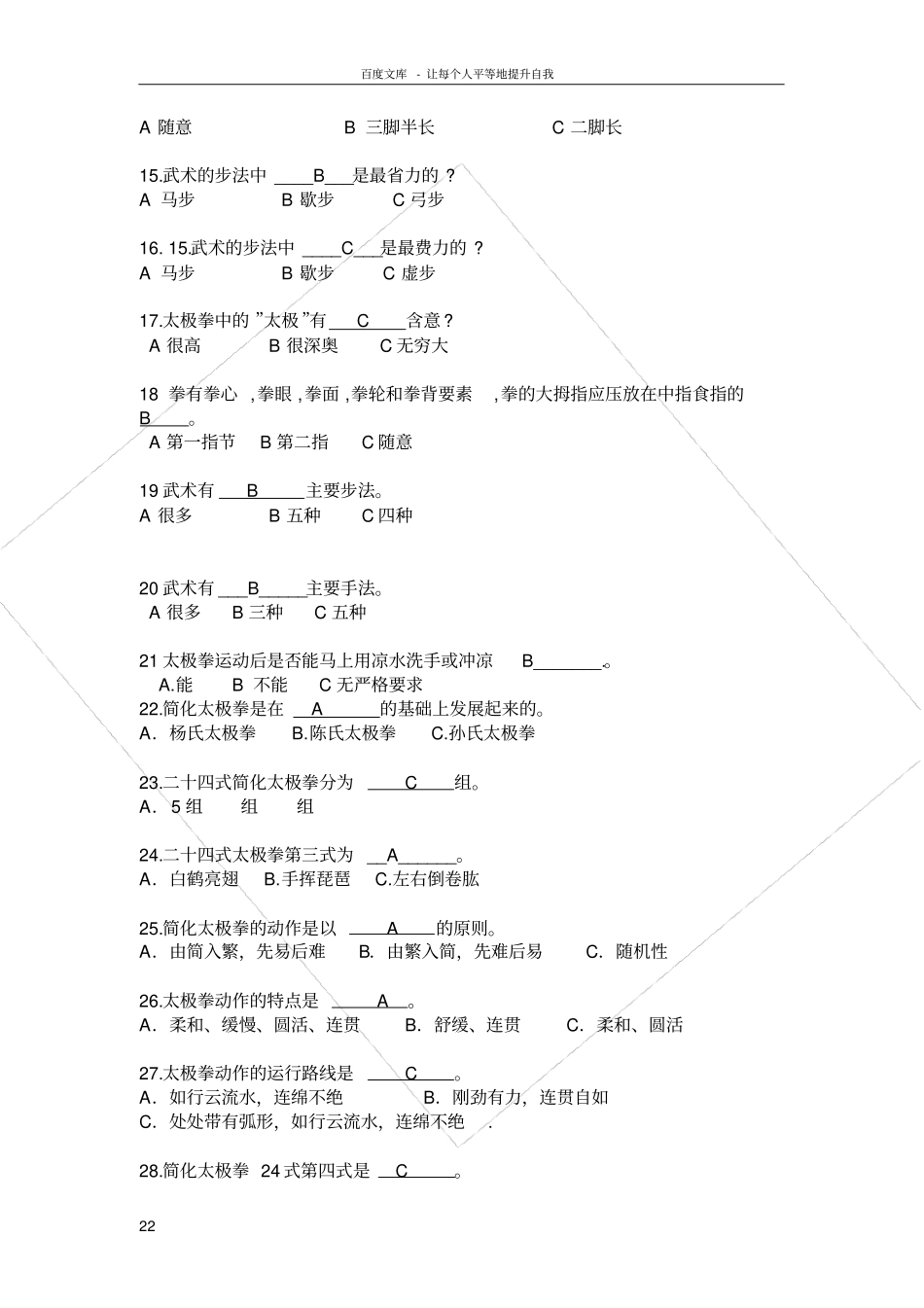 太极拳试题附答案_第2页