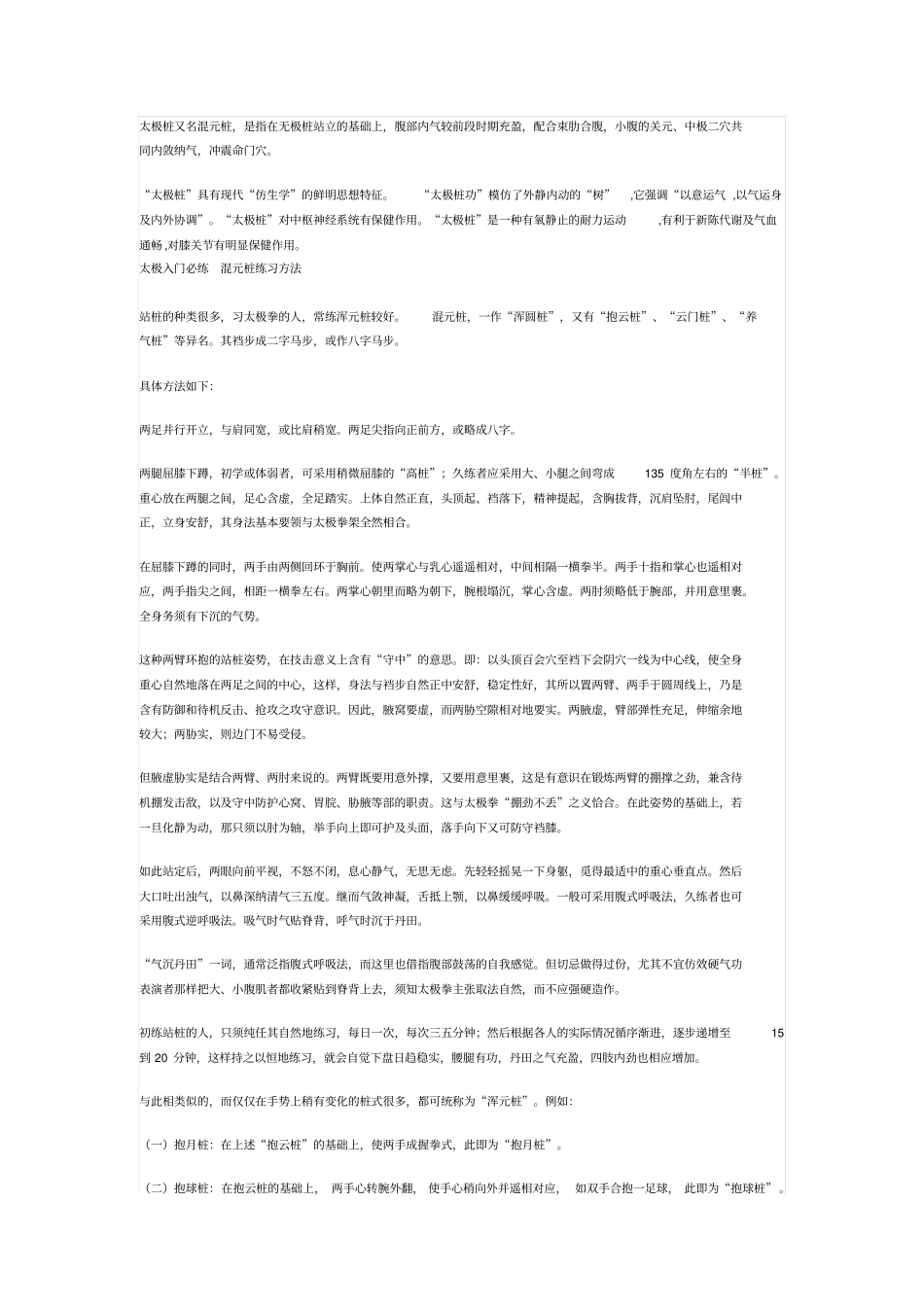 太极无极混元桩分析_第2页