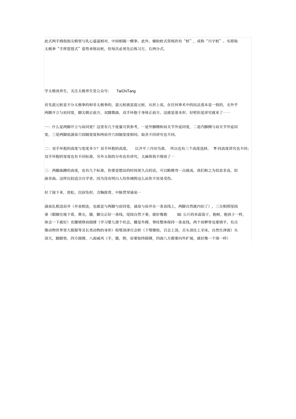 太极无极混元桩分析_第3页