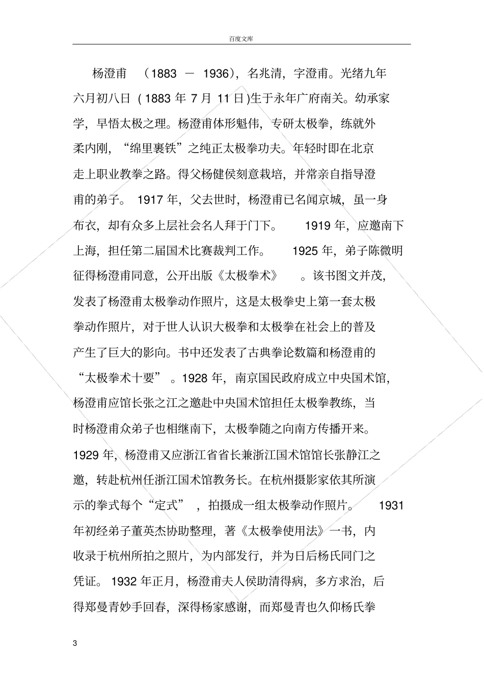 太极拳基本知识_第3页