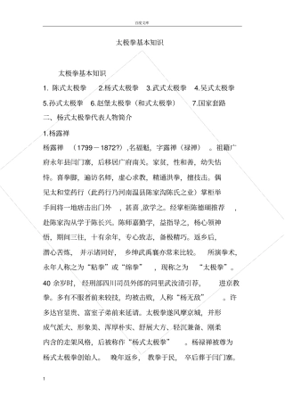 太极拳基本知识