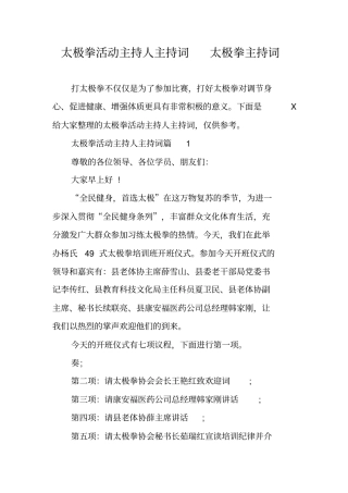 太极拳活动主持人主持词太极拳主持词