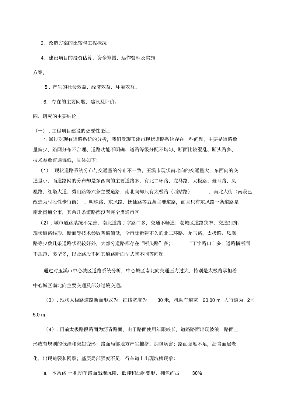 太极路路面改造工程可行性研究报告_第3页