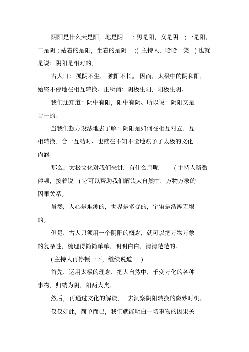 太极表演主持词_第2页