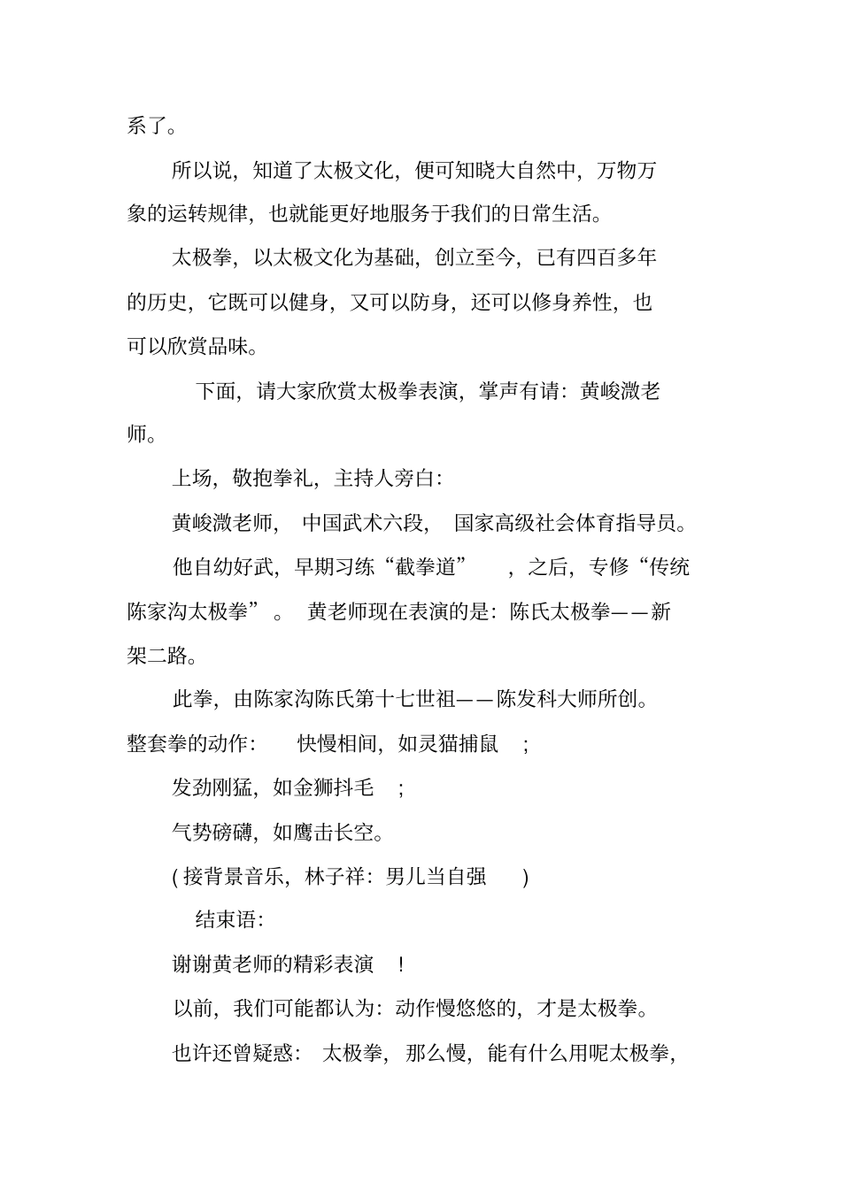 太极表演主持词_第3页