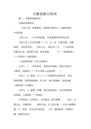 太极表演主持词