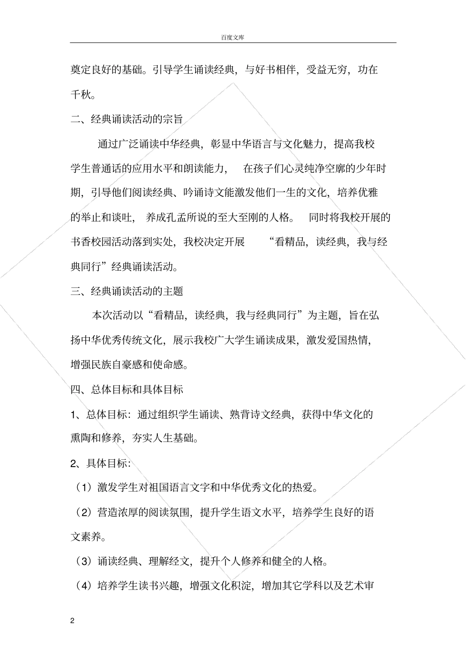 太湖中学经典诵读活动方案_第2页