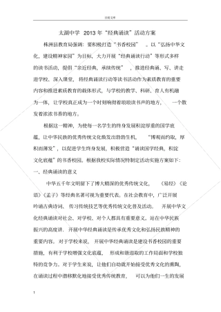 太湖中学经典诵读活动方案