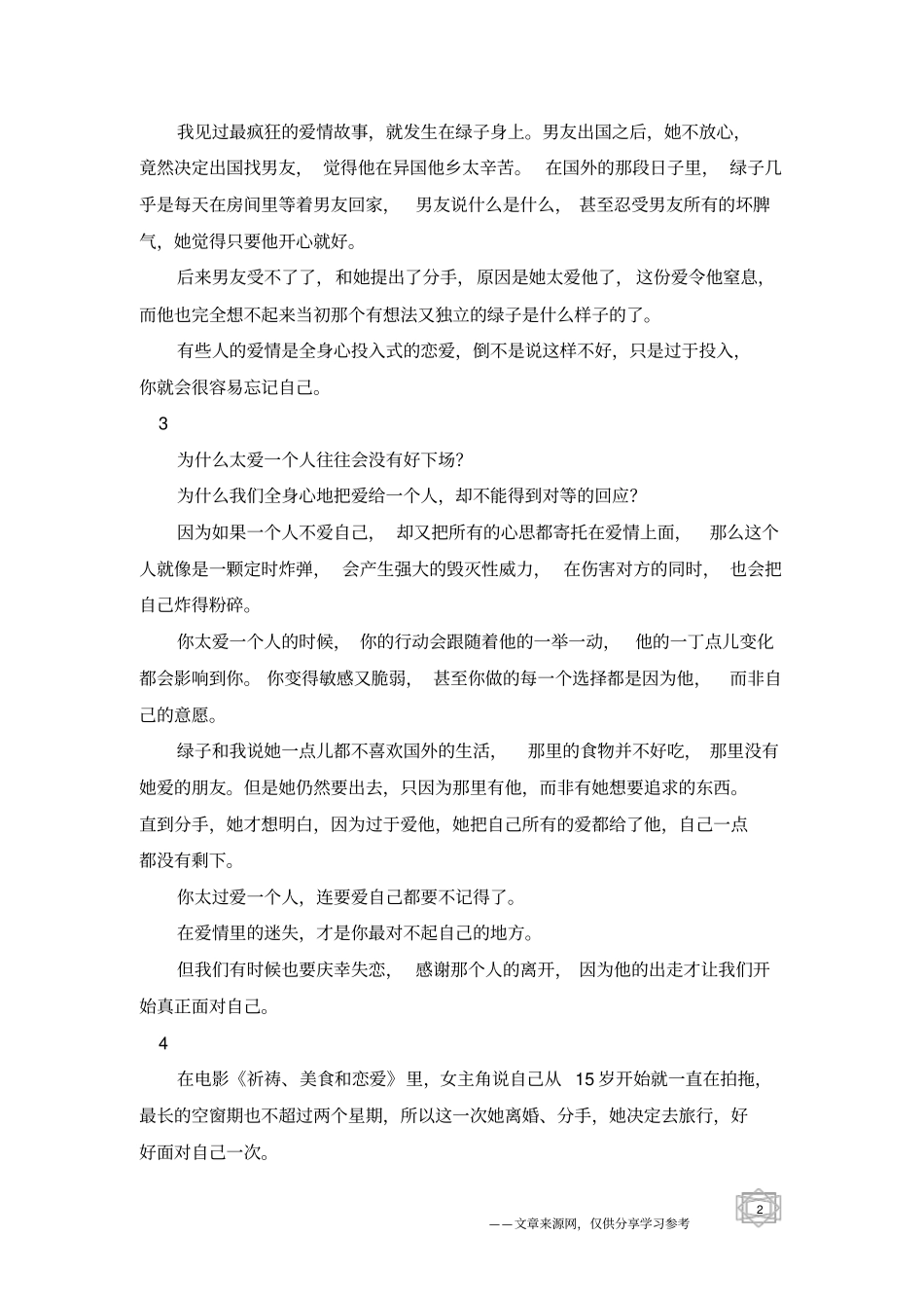 太爱一个人,没有好下场-情感文章_第2页