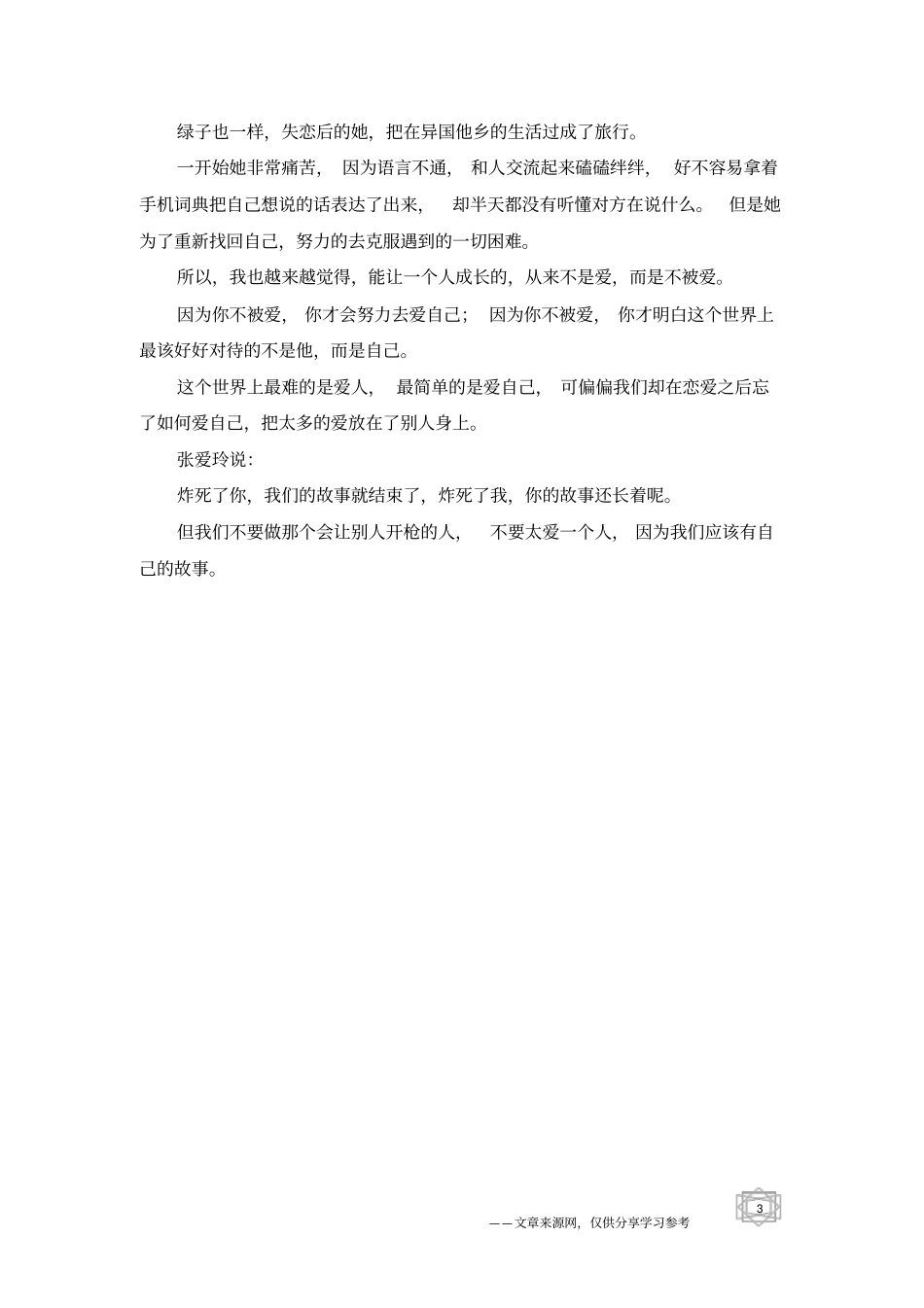太爱一个人,没有好下场-情感文章_第3页
