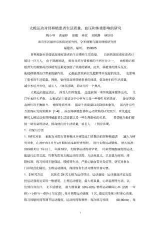 太极运动对肾移植患者生活质量、血压及体重影响的研究