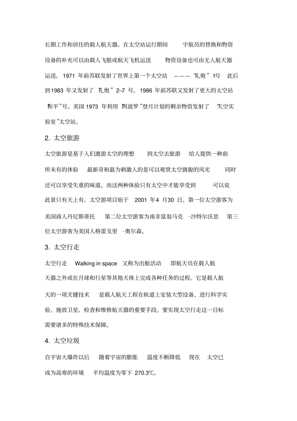 太空与宇航员校本教材内容剖析_第2页