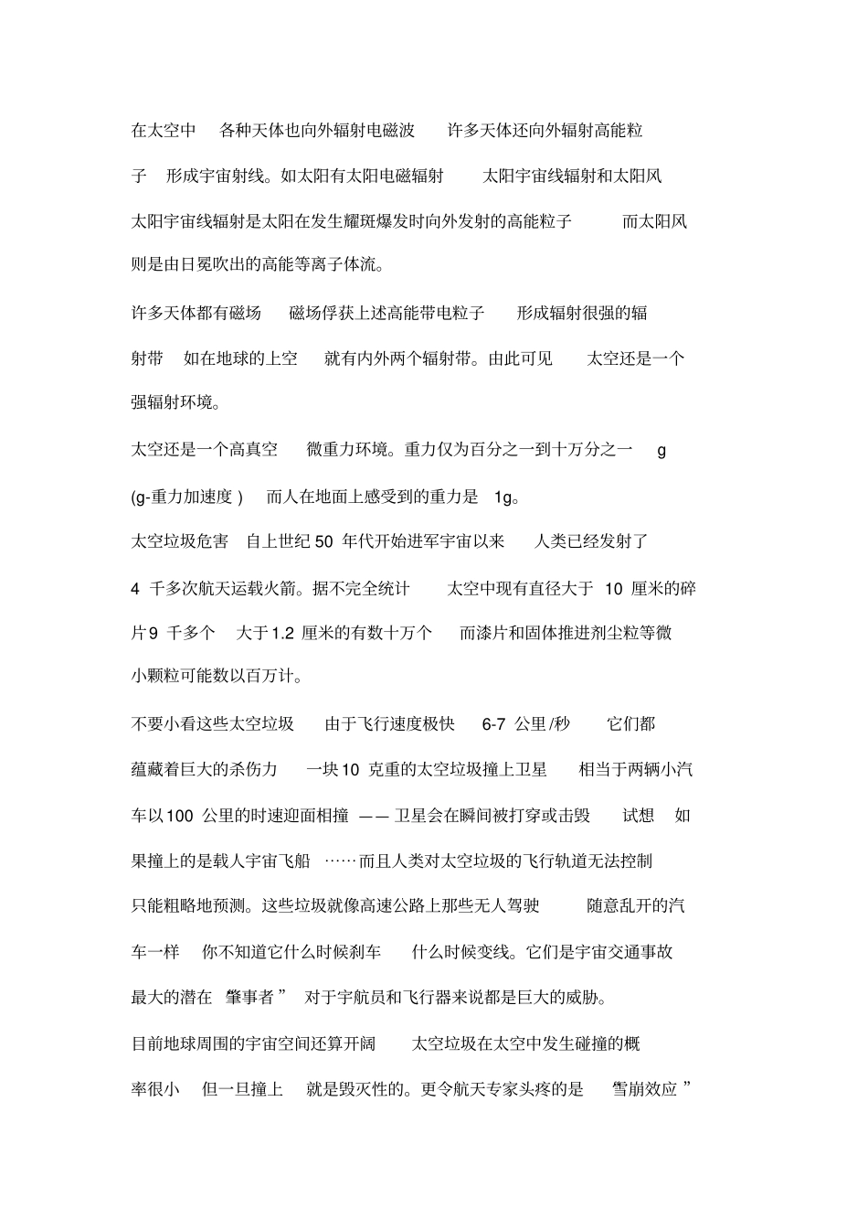 太空与宇航员校本教材内容剖析_第3页