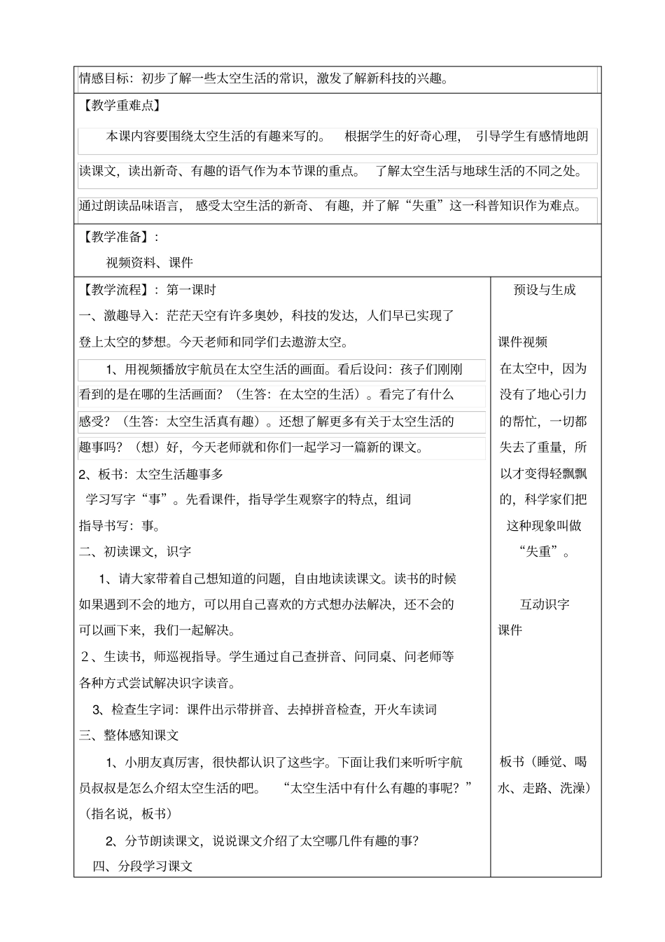 太空生活趣事多教学设计_第2页