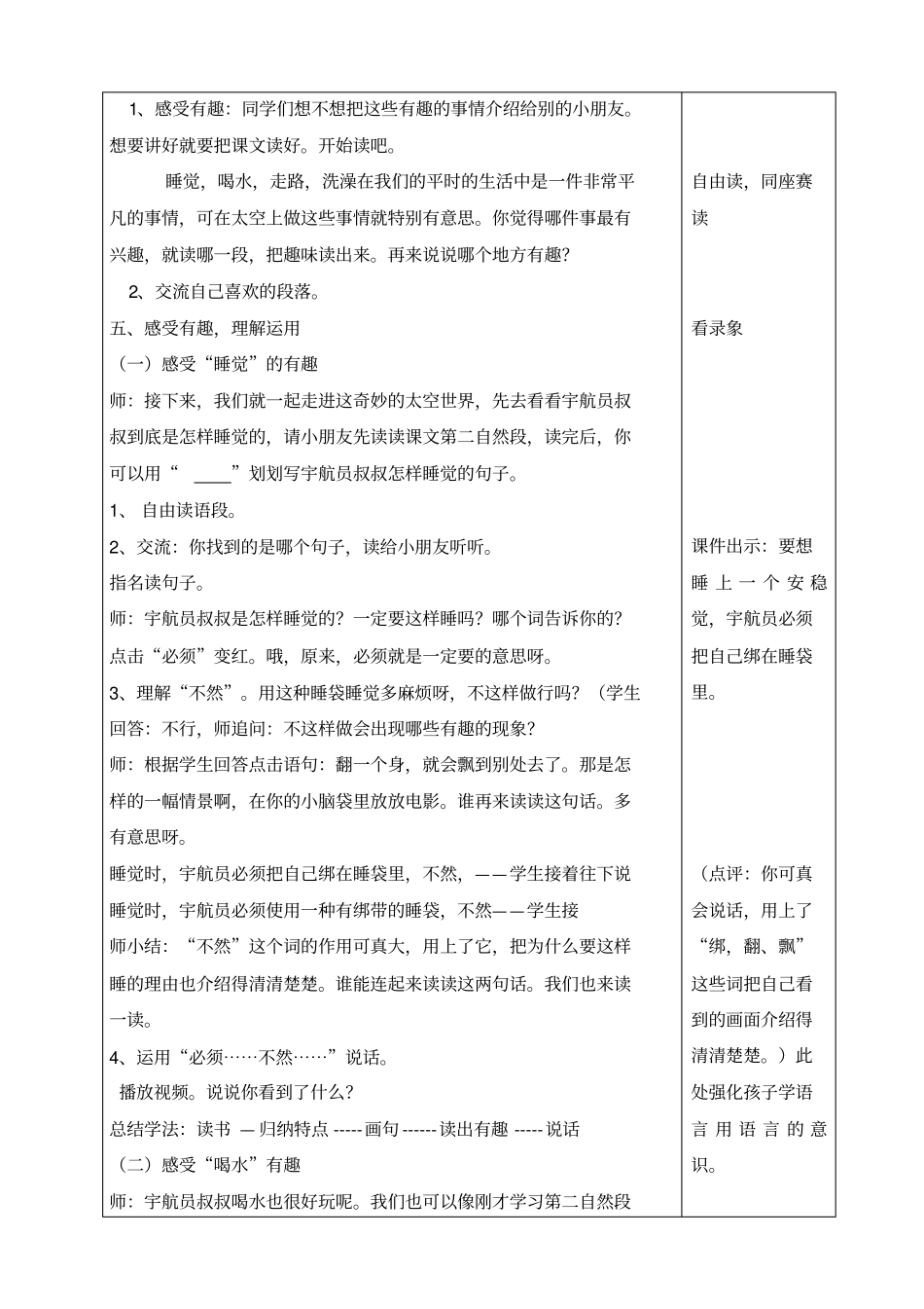 太空生活趣事多教学设计_第3页