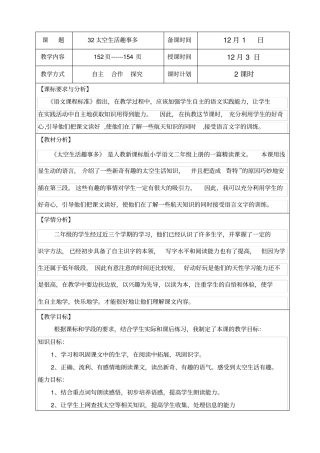 太空生活趣事多教学设计