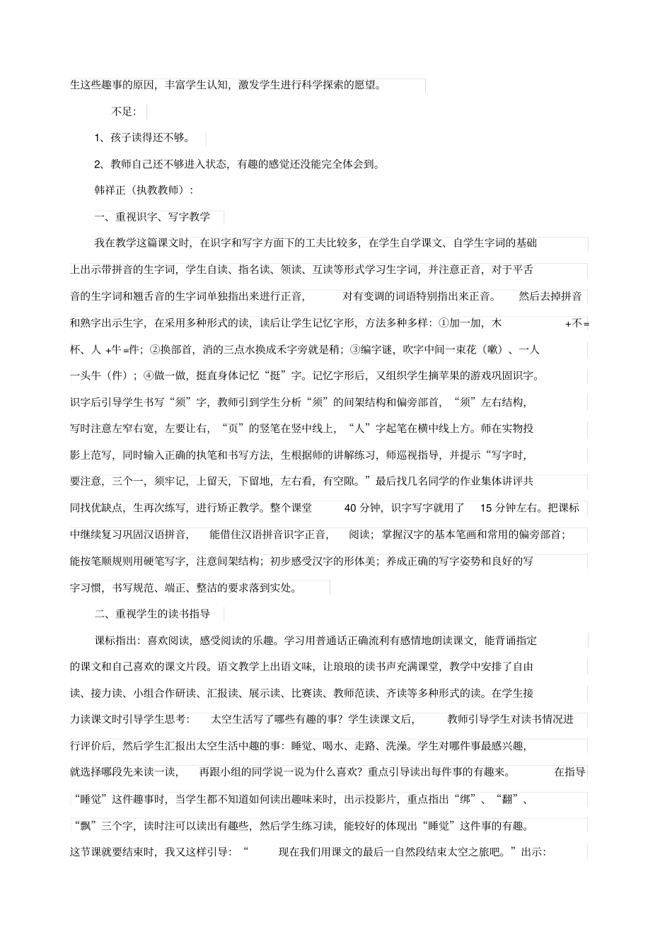 太空生活趣事多评课案_第3页