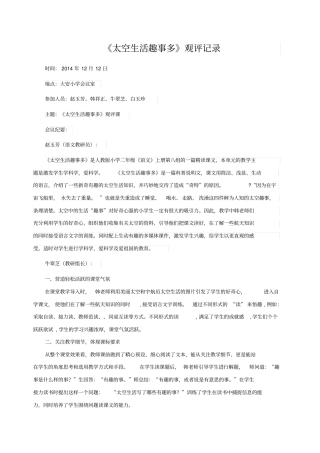 太空生活趣事多评课案