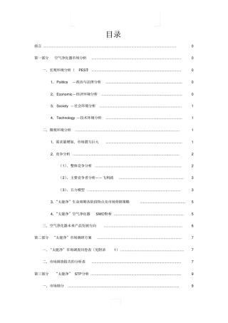 太能净空气净化器品牌推广策划方案