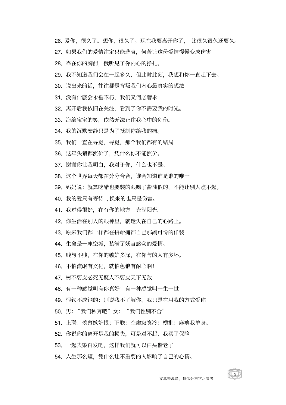 太过于个性的QQ签名-经典签名_第2页