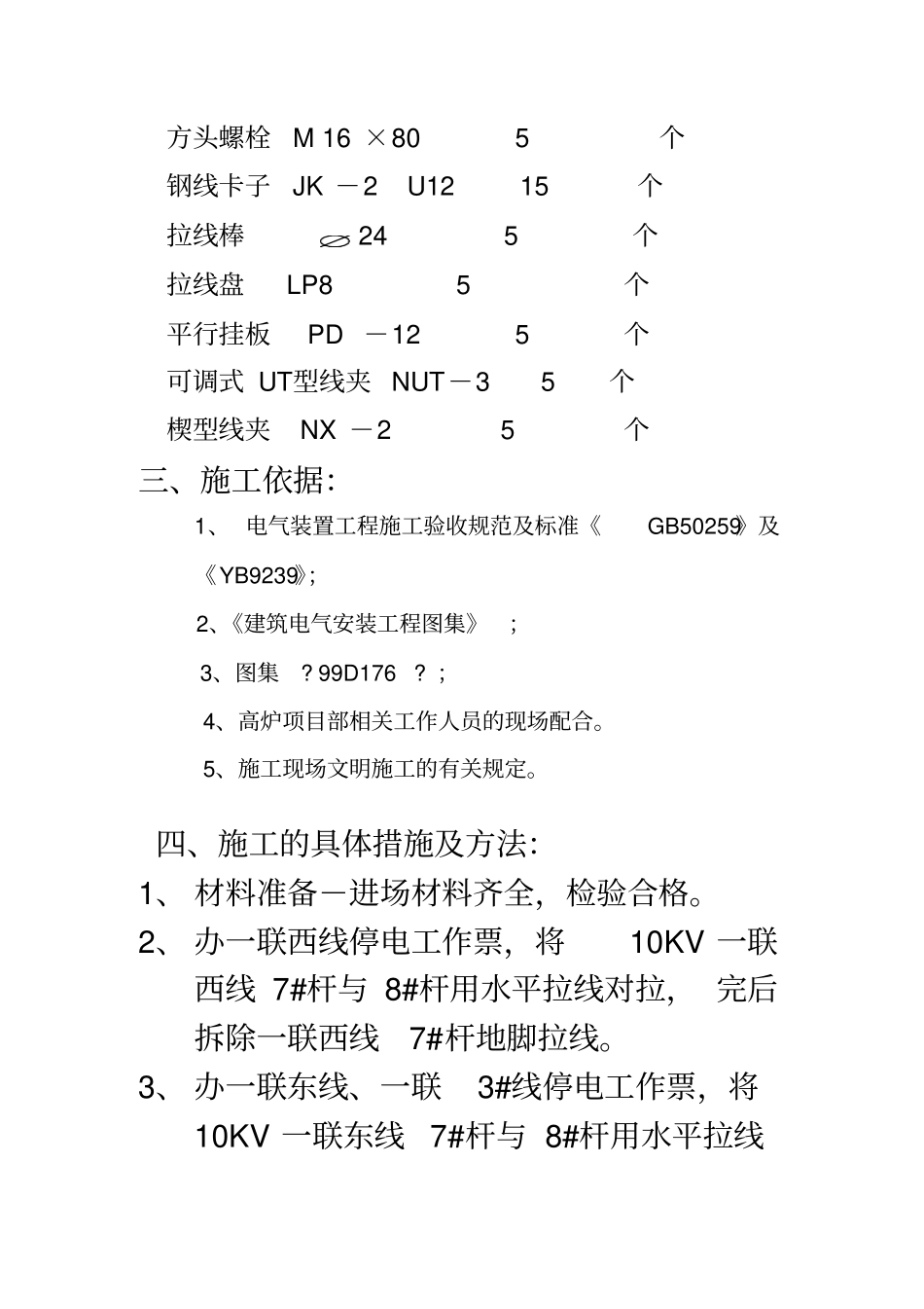 太钢拉线改线施工方案_第3页