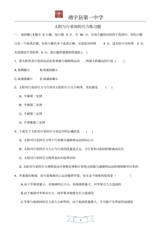 太阳与行星间的引力练习题含答案