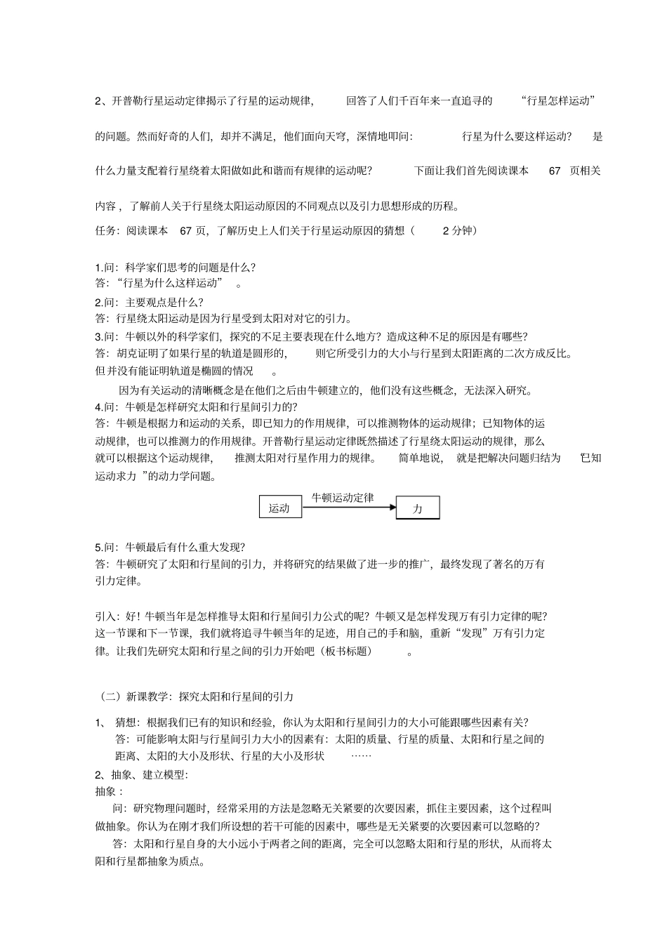 太阳与行星间的引力_教学设计_第3页