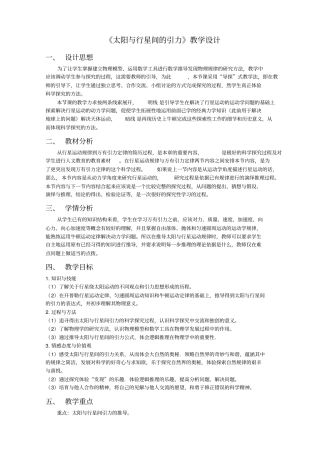 太阳与行星间的引力_教学设计