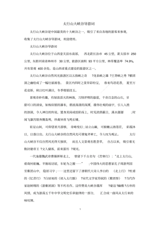 太行山大峡谷导游词