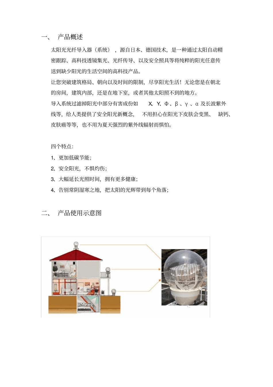 太阳光光纤导入系统介绍_第2页