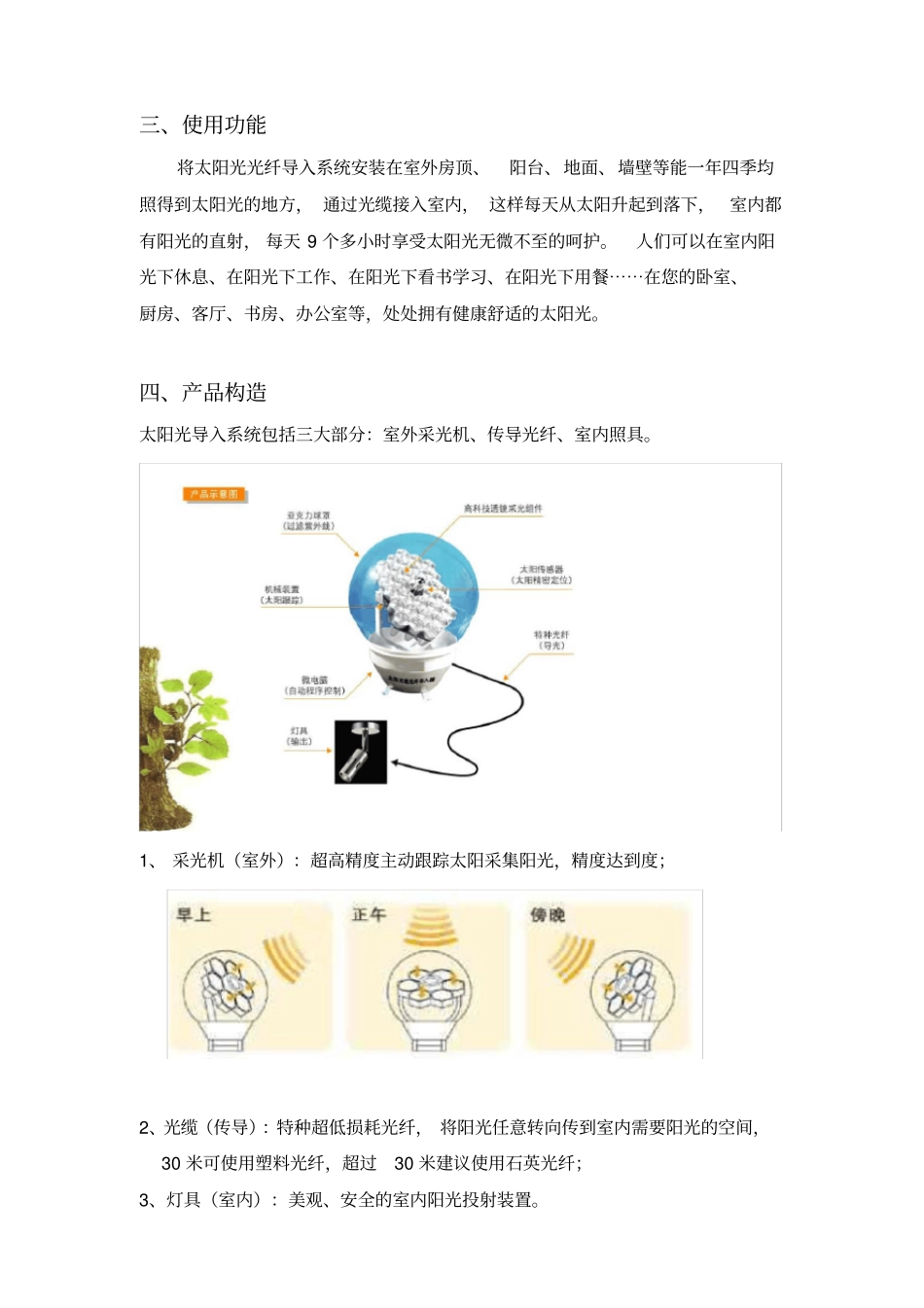 太阳光光纤导入系统介绍_第3页