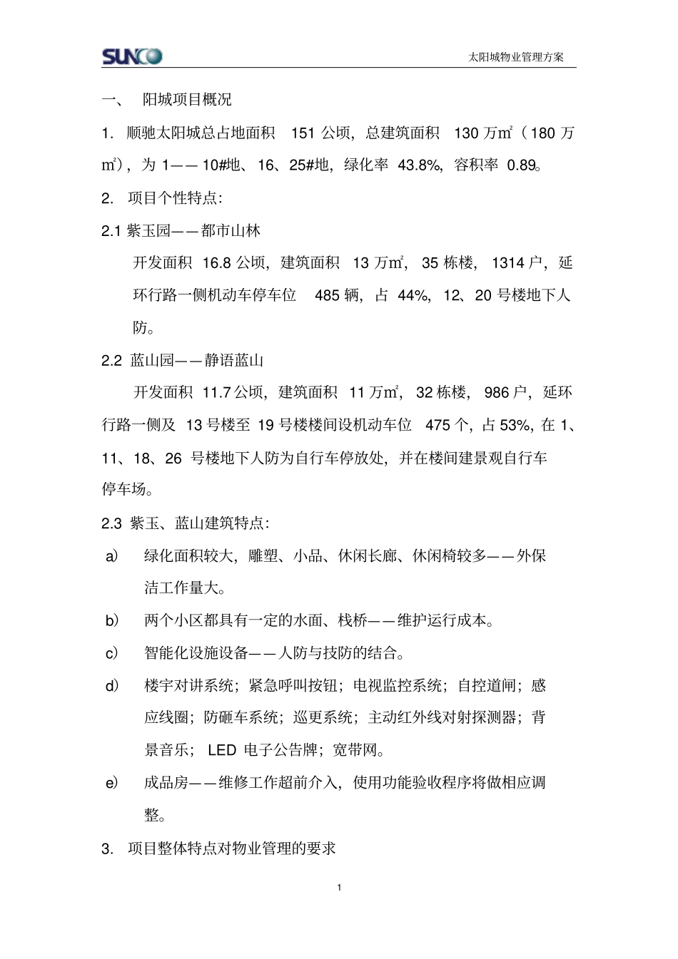 太阳城物业方案资料_第1页